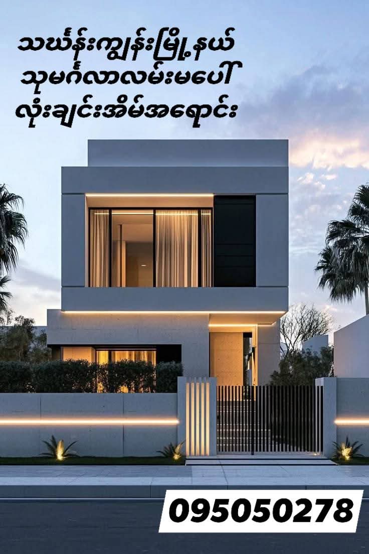 သင်္ဃန်းကျွန်းမြို့နယ်၊ သုမင်္ဂလာလမ်းမပေါ် ၊ လုံးချင်းအိမ်အရောင်း